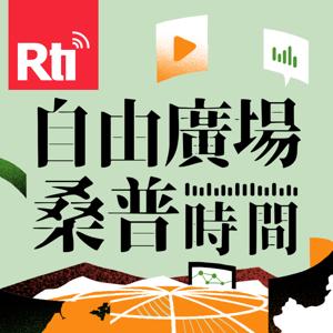 自由廣場桑普時間