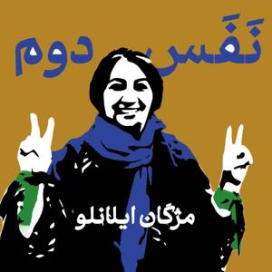 نفس دوم