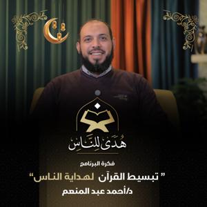 هدى للناس