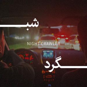 Shabgard (شب‌گرد)