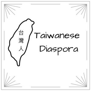 Taiwanese Diaspora 台灣人 Podcast by Taiwanese Diaspora