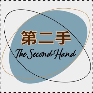 第二手