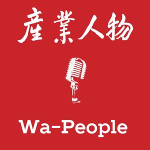 產業人物 Wa-People