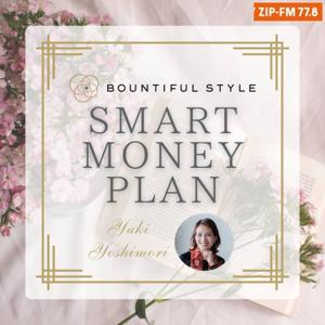 Bountiful Style「SMART MONEY PLAN」