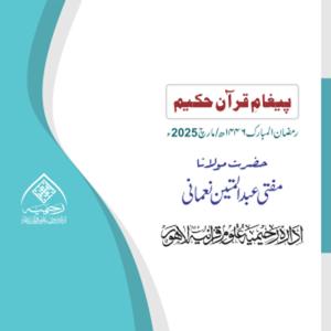 Paigham-E-Quran Hakeem-2025