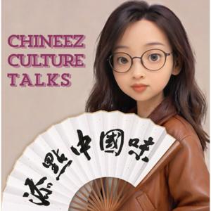 添点中国味 CHINEEZ CULTURE TALKS