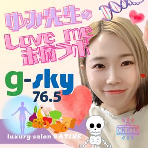 ゆみ先生のLove me 未病ラボ