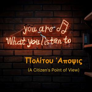 Πολίτου Άποψις
(A citizen's point of view)