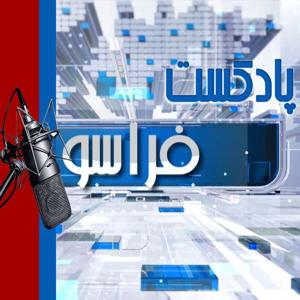 فراسو