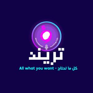 Trend - تريند