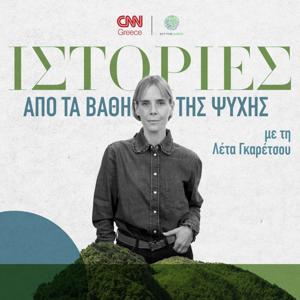 ΒΑΘΟΣ ΨΥΧΗΣ - Act for Earth