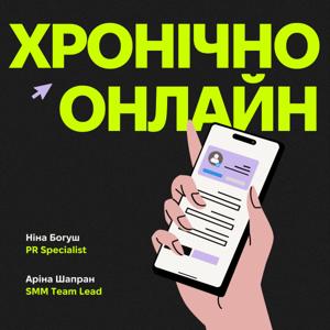 Хронічно онлайн