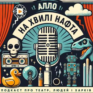 «Алло на хвилі Нафта!»