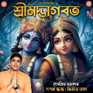 Shrimad Bhagavatam 10th Canto : Part 2 in Bengali