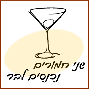 שני חמורים נכנסים לבר