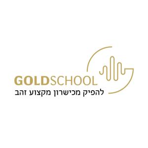 חיים בתדר גבוה מבית גולדסקול
