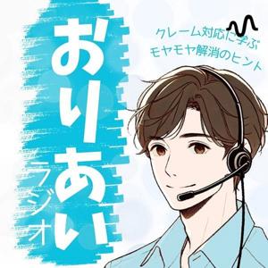 なべむらのおりあいラジオ