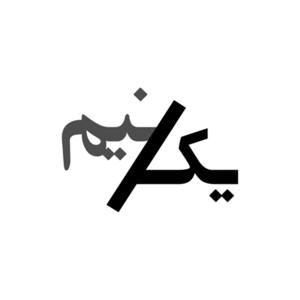 YekoNim | یک و نیم