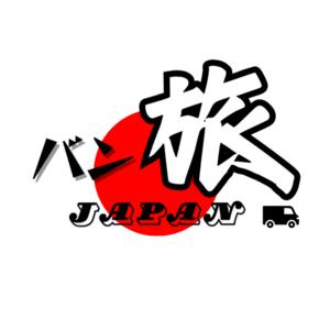 バン旅JAPAN