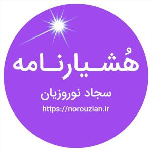 هشیارنامه