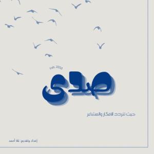 صدى