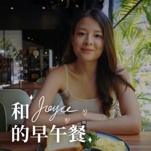 和Joyce的早午餐
