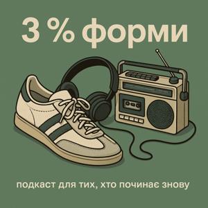 3% форми