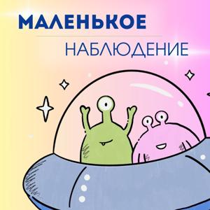Маленькое наблюдение
