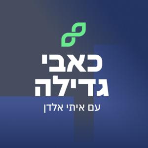 כאבי גדילה