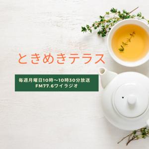 ときめきテラス