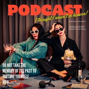 我以為我不在天堂