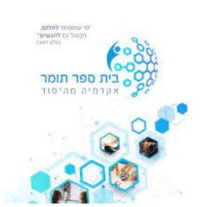 קול "תומר" - ערוץ הסכתים בית ספרי