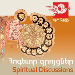 Հոգևոր զրույցներ / Spiritual Discussions