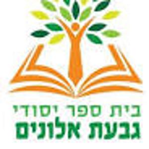 קול "גבעת אלונים" קריית אתא- ערוץ הסכתים בית ספרי