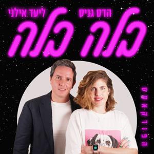 בלה בלה