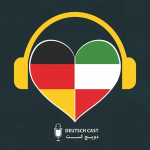 آموزش آلمانی با دویچ کست | Deutsch cast
