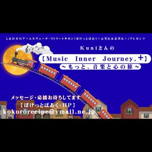 Music Inner Journey.+ ~もっと、音楽と心の旅~