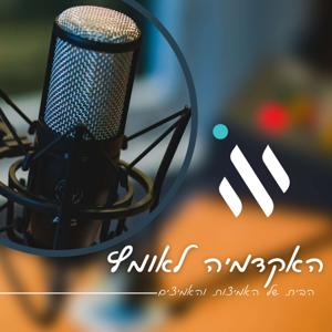 האקדמיה לאומץ