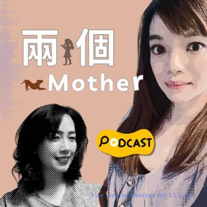 兩個mother