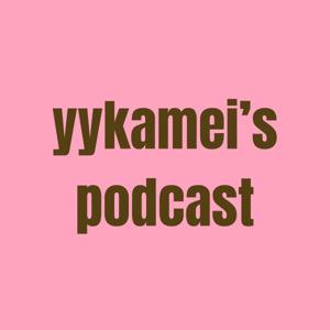 yykamei's Podcast