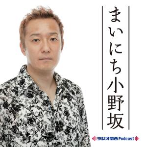 まいにち小野坂