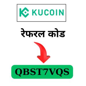 KuCoin सन्दर्भ कोड: QBST7VQS