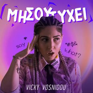 Μη σου Τύχει