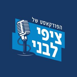 Tzipi Livni's podcast
