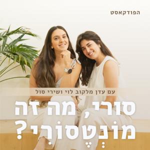 סורי, מה זה מוֹנְטֶסוֹרִי?