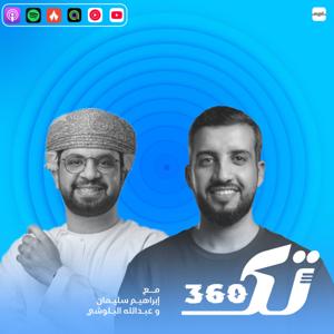 تك 360