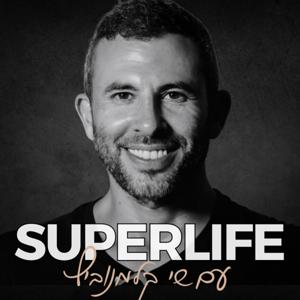 SUPERLIFE | סופרלייף