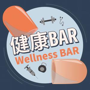 Wellness 365-健康Bar