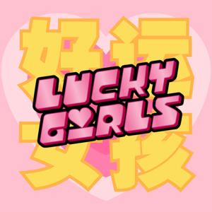 好运女孩 LUCKY GIRLS