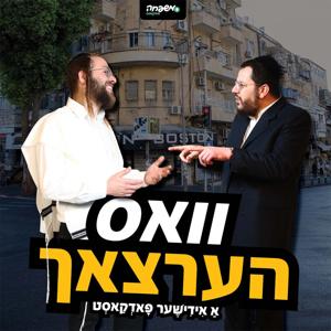 Yiddish | וואס הערצאך